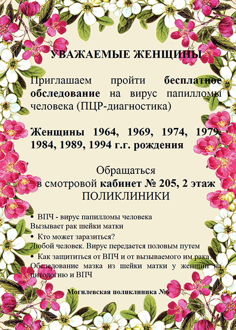 ВПЧ цветы рамка